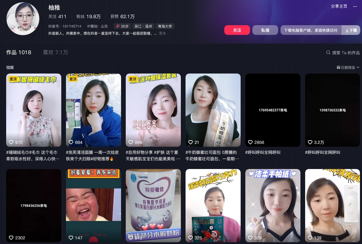 柚稚抖音(图1)