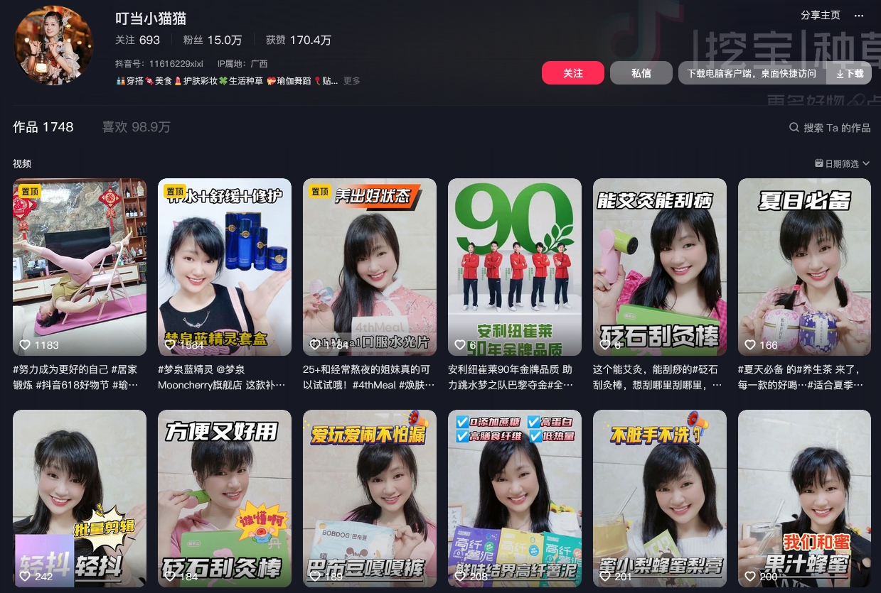 叮当小猫猫抖音(图1)