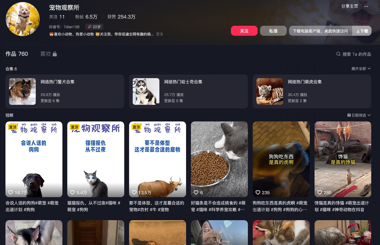宠物观察所抖音(图1)