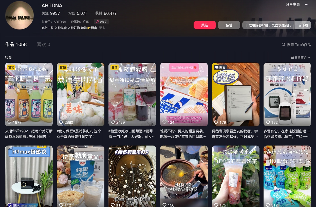 ARTDNA抖音(图1)