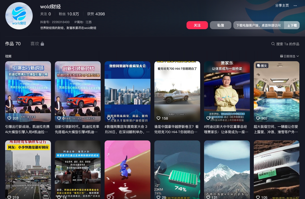 wold财经抖音(图1)