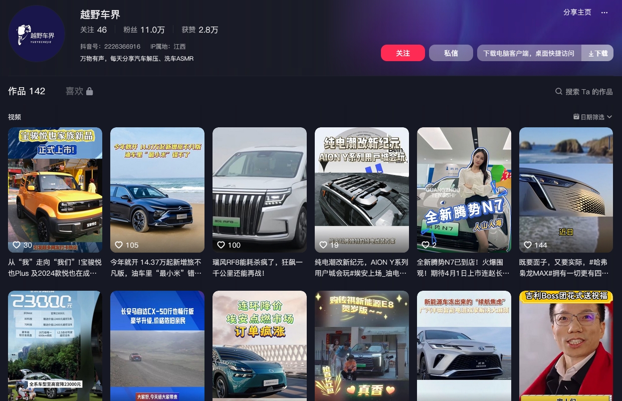 越野车界抖音(图1)