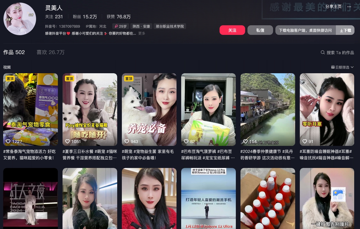 灵美人抖音(图1)