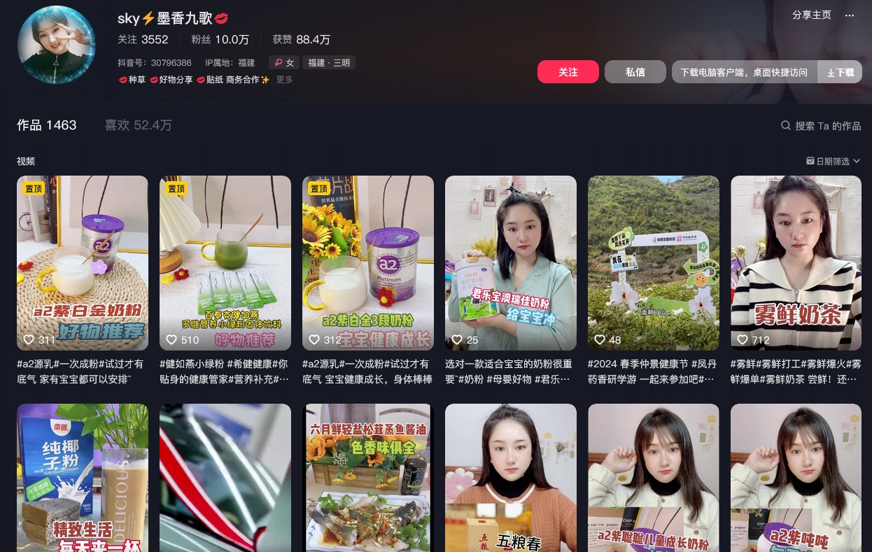 sky⚡墨香九歌抖音(图1)