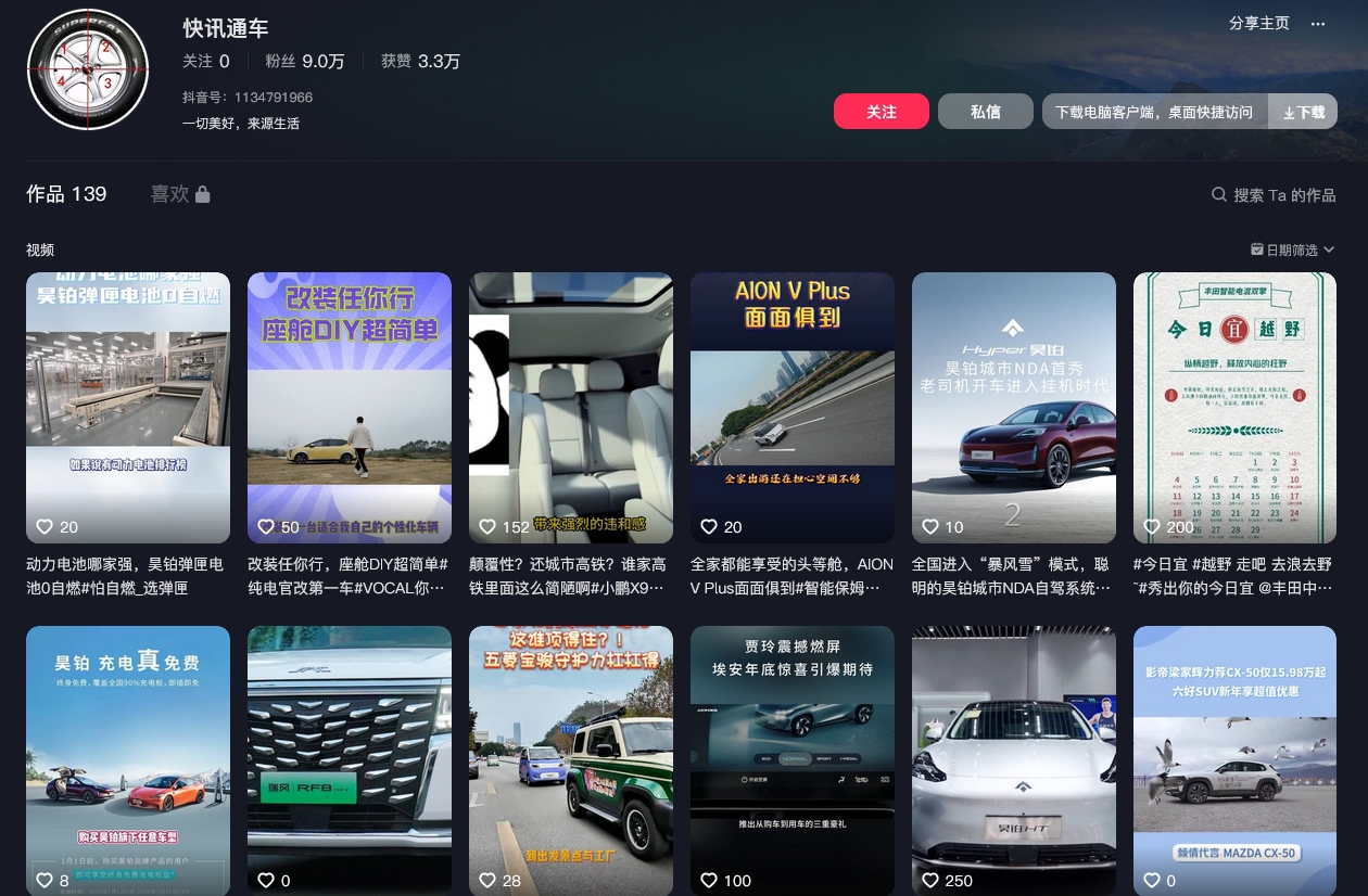 快讯通车抖音(图1)