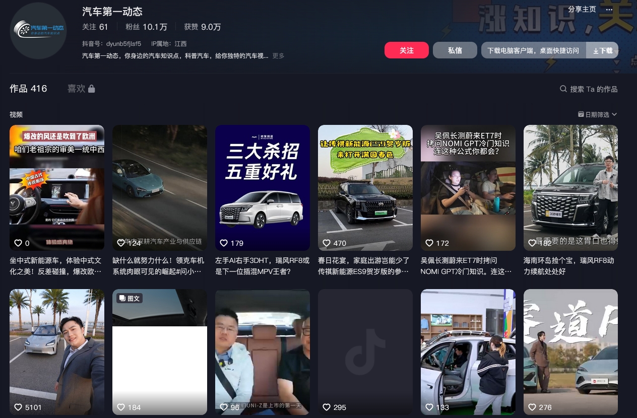 汽车第一动态抖音(图1)