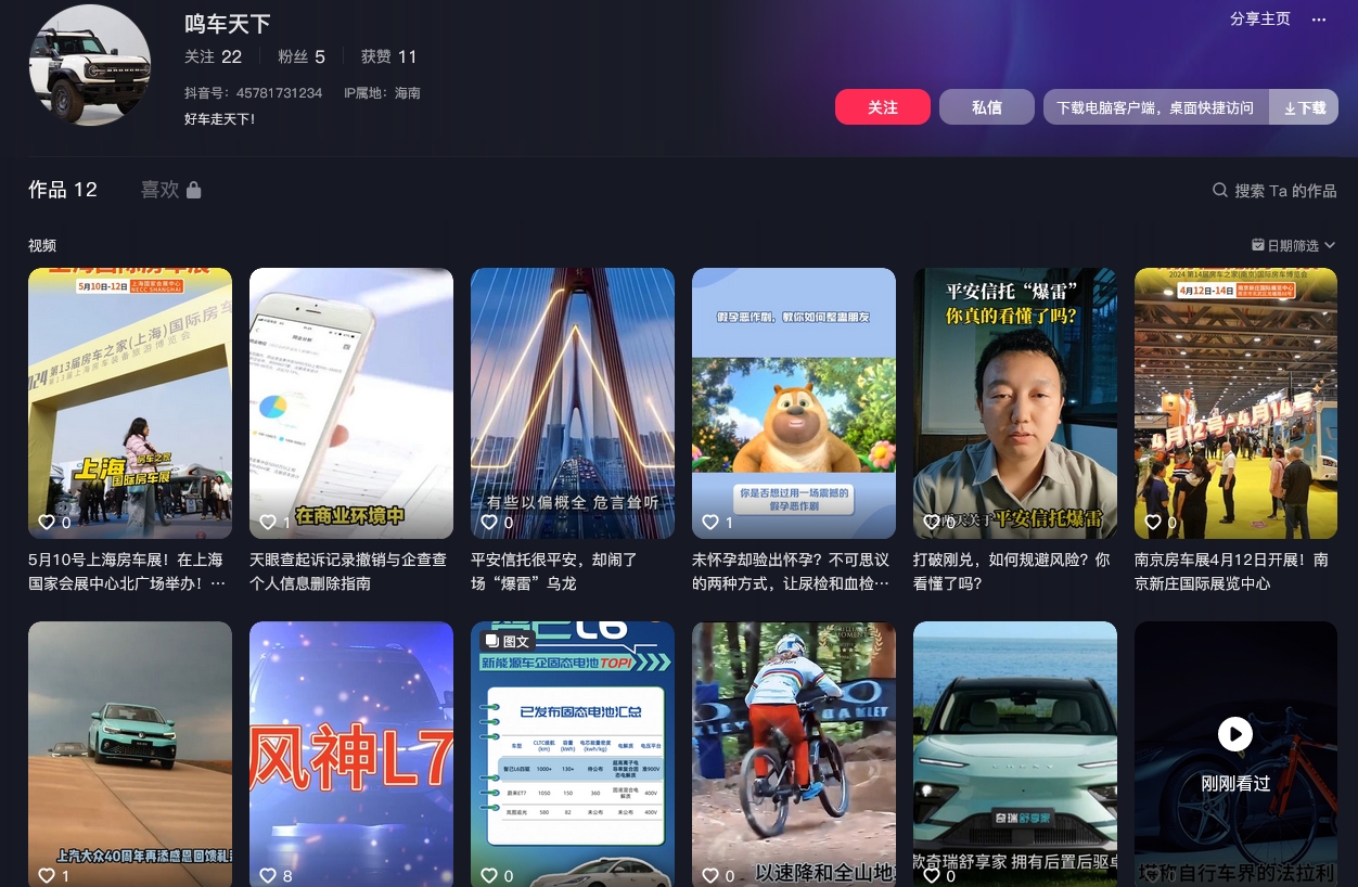鸣车天下抖音(图1)