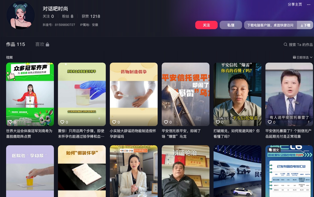 对话吧时尚抖音(图1)