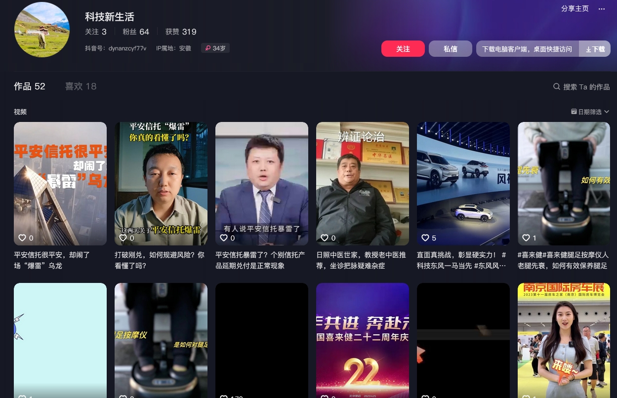 科技新生活抖音(图1)