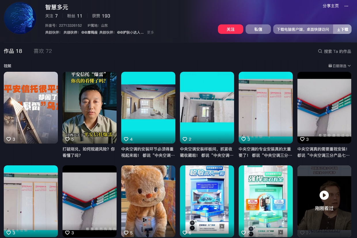 智慧多元抖音(图1)