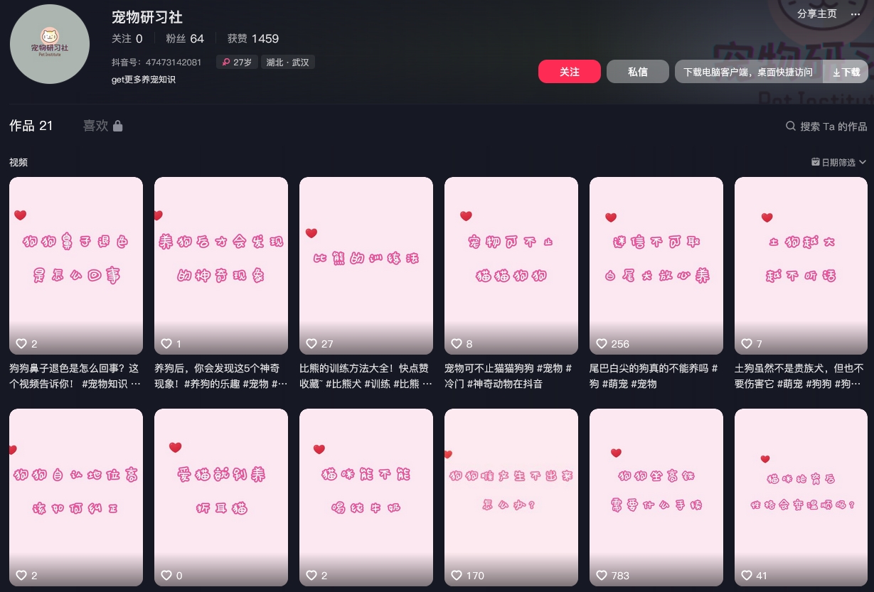 宠物研习社抖音(图1)