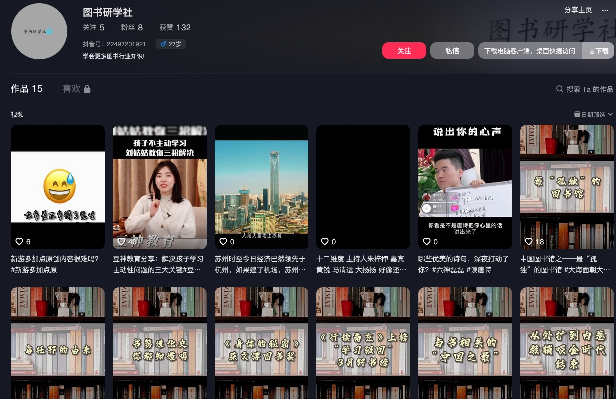 图书研学社抖音(图1)