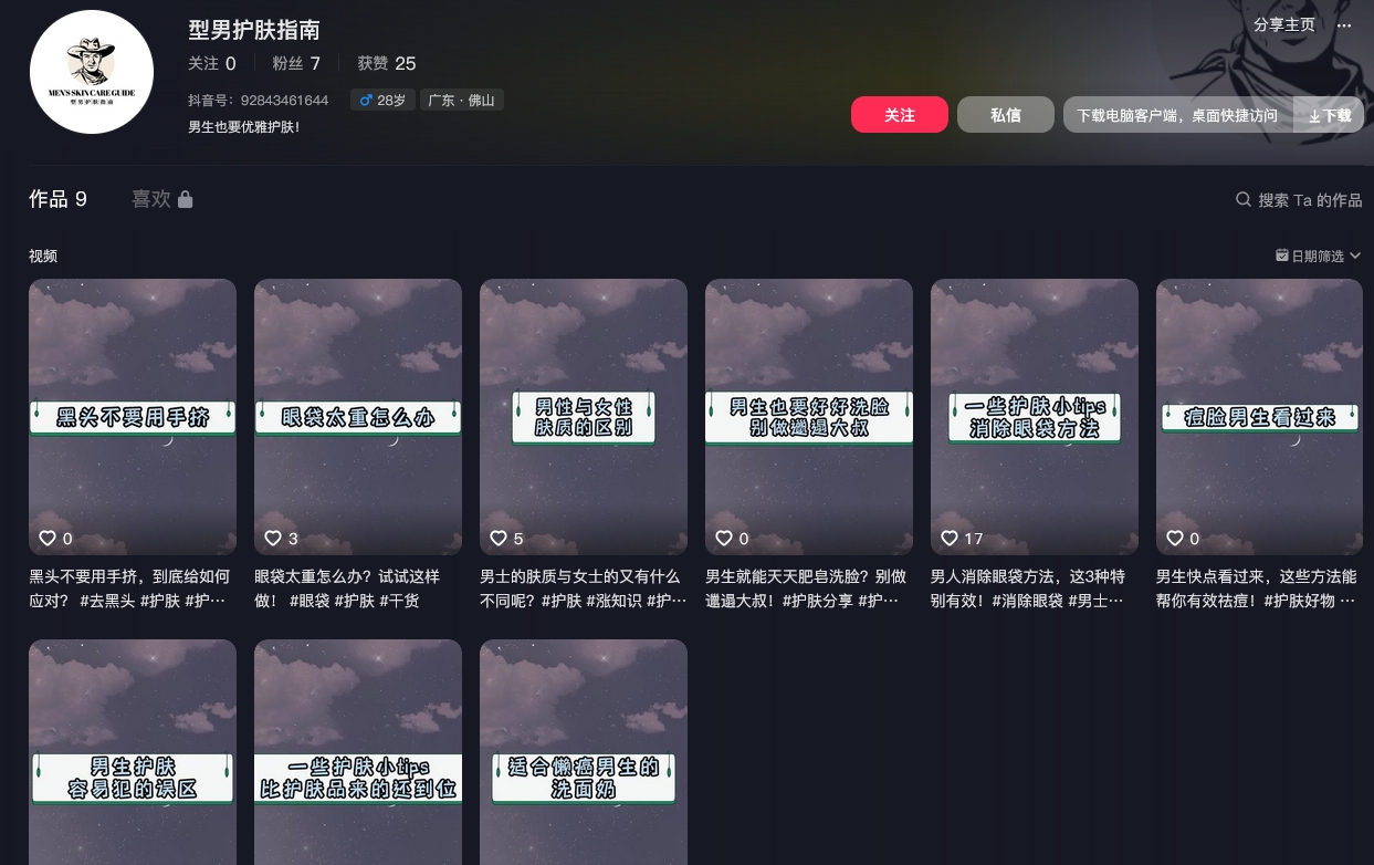 型男护肤指南抖音(图1)