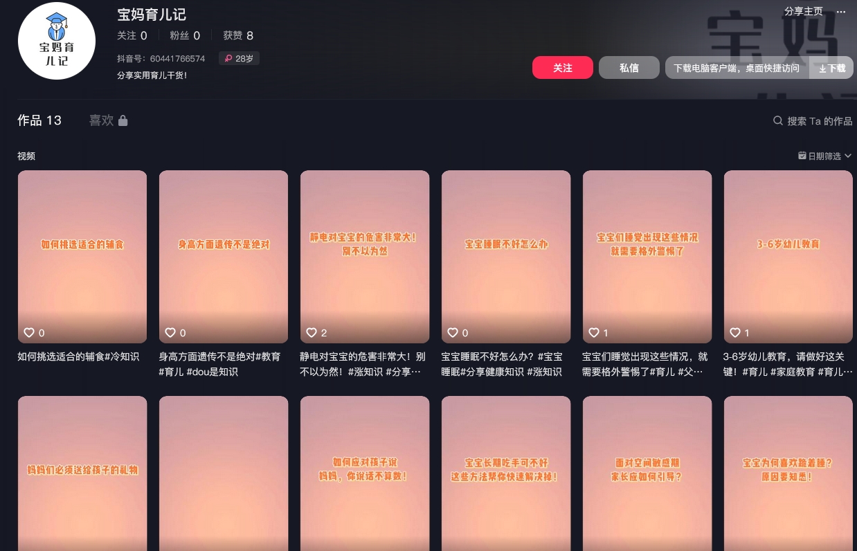 宝妈育儿记抖音(图1)