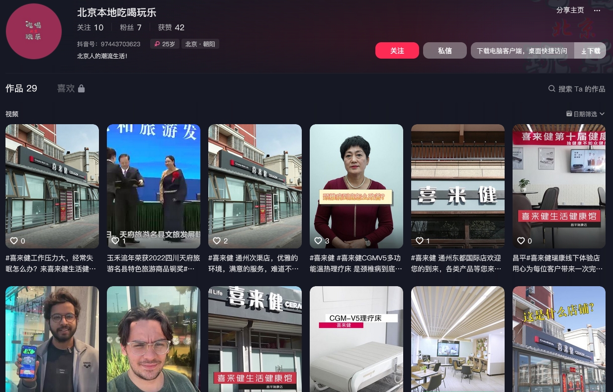 北京本地吃喝玩乐抖音(图1)