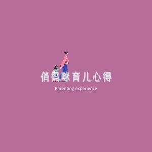 俏妈咪育儿心得抖音