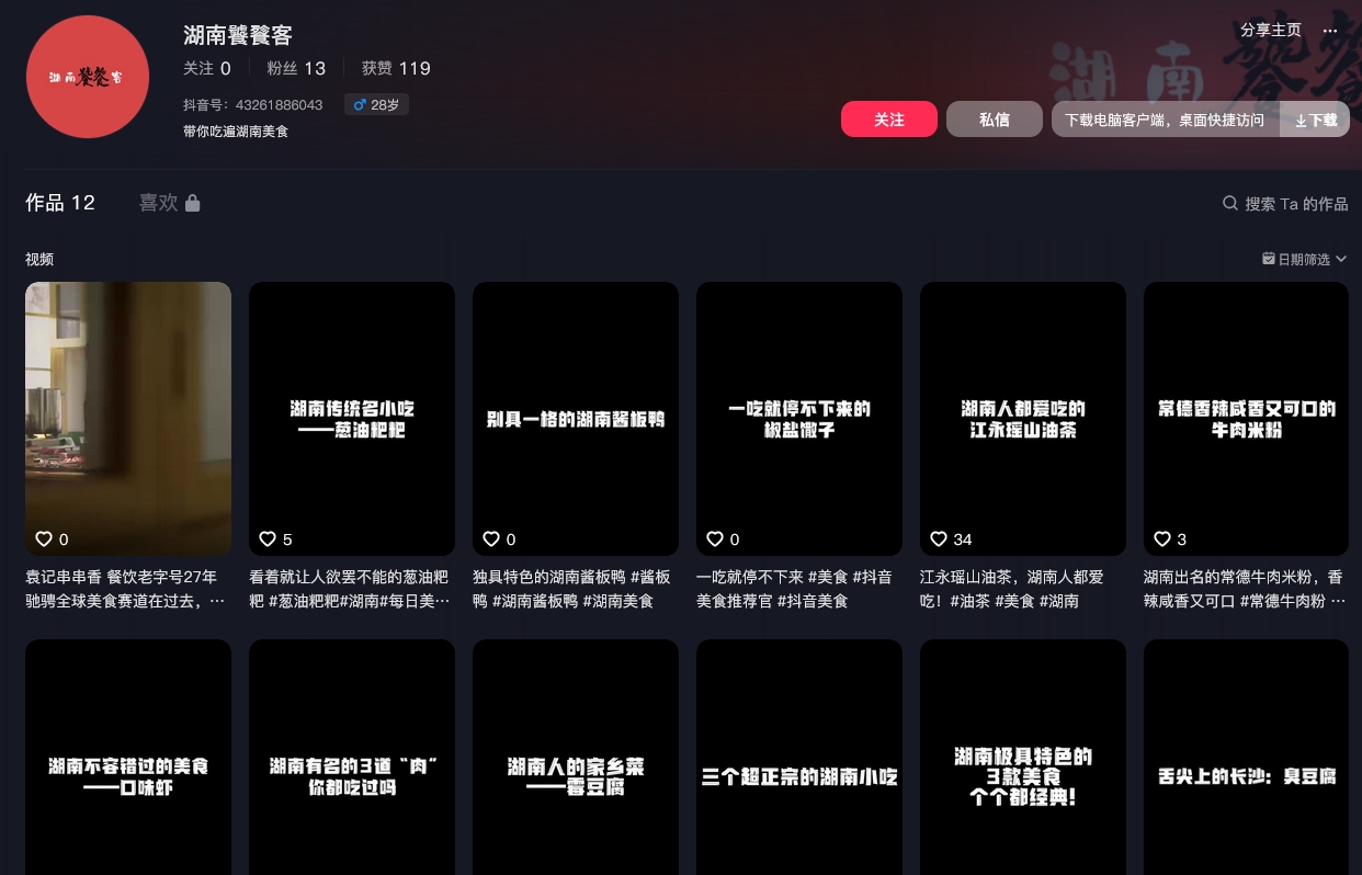 湖南饕餮客抖音(图1)