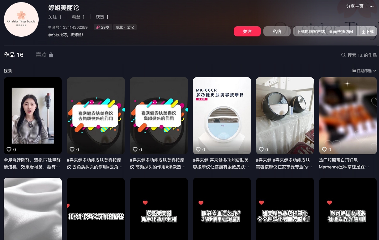 婷姐美丽论抖音(图1)