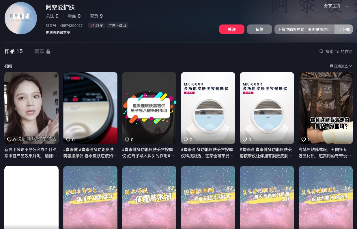 阿黎爱护肤抖音(图1)