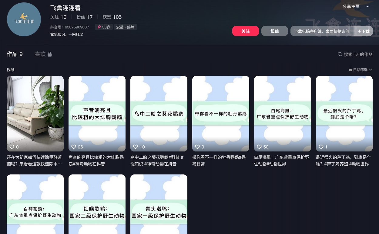 飞禽连连看抖音(图1)