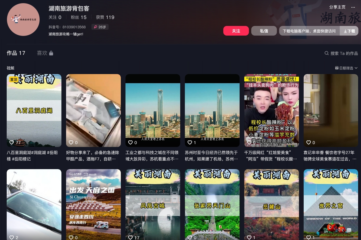 湖南旅游背包客抖音(图1)