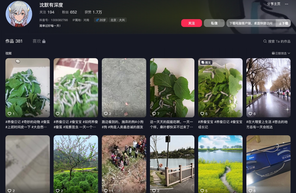 沈默有深度抖音(图1)