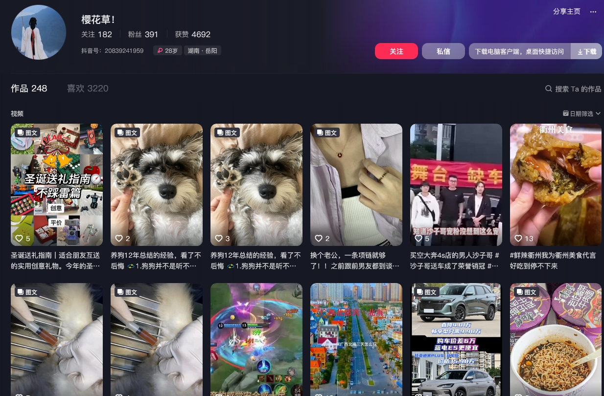 樱花草！抖音(图1)