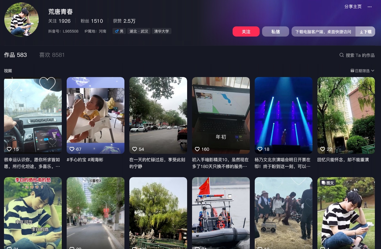荒唐青春抖音(图1)