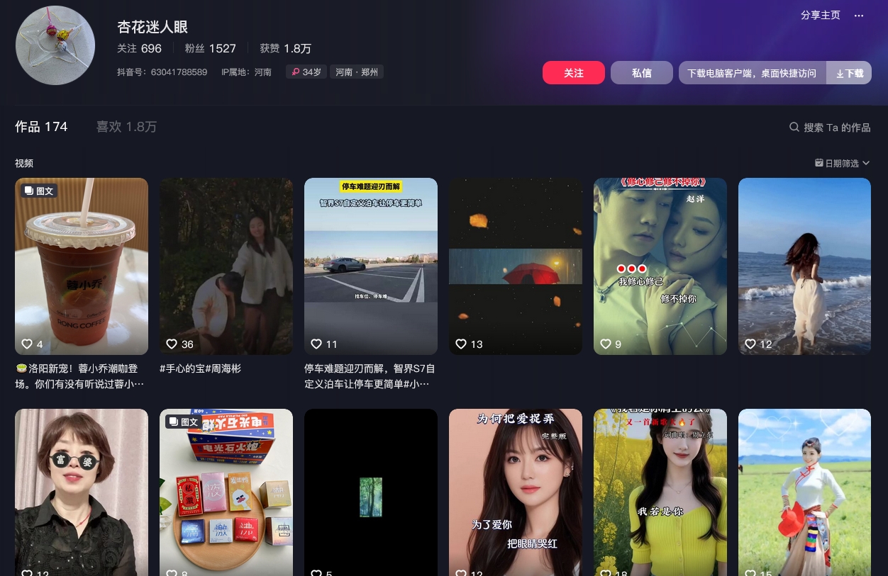 杏花迷人眼抖音(图1)