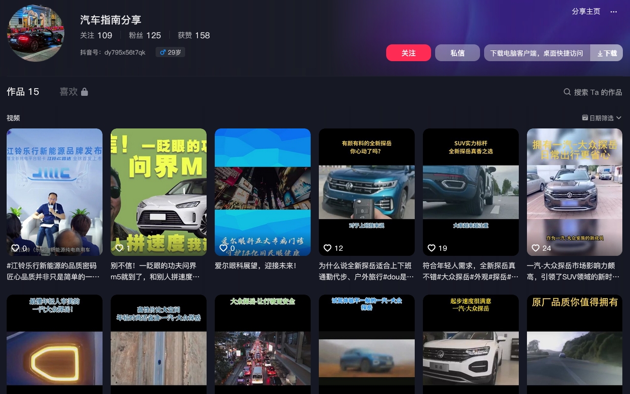 汽车指南分享抖音(图1)