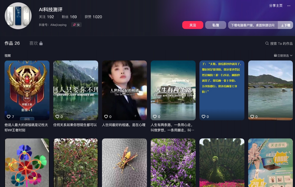 AI科技测评抖音(图1)