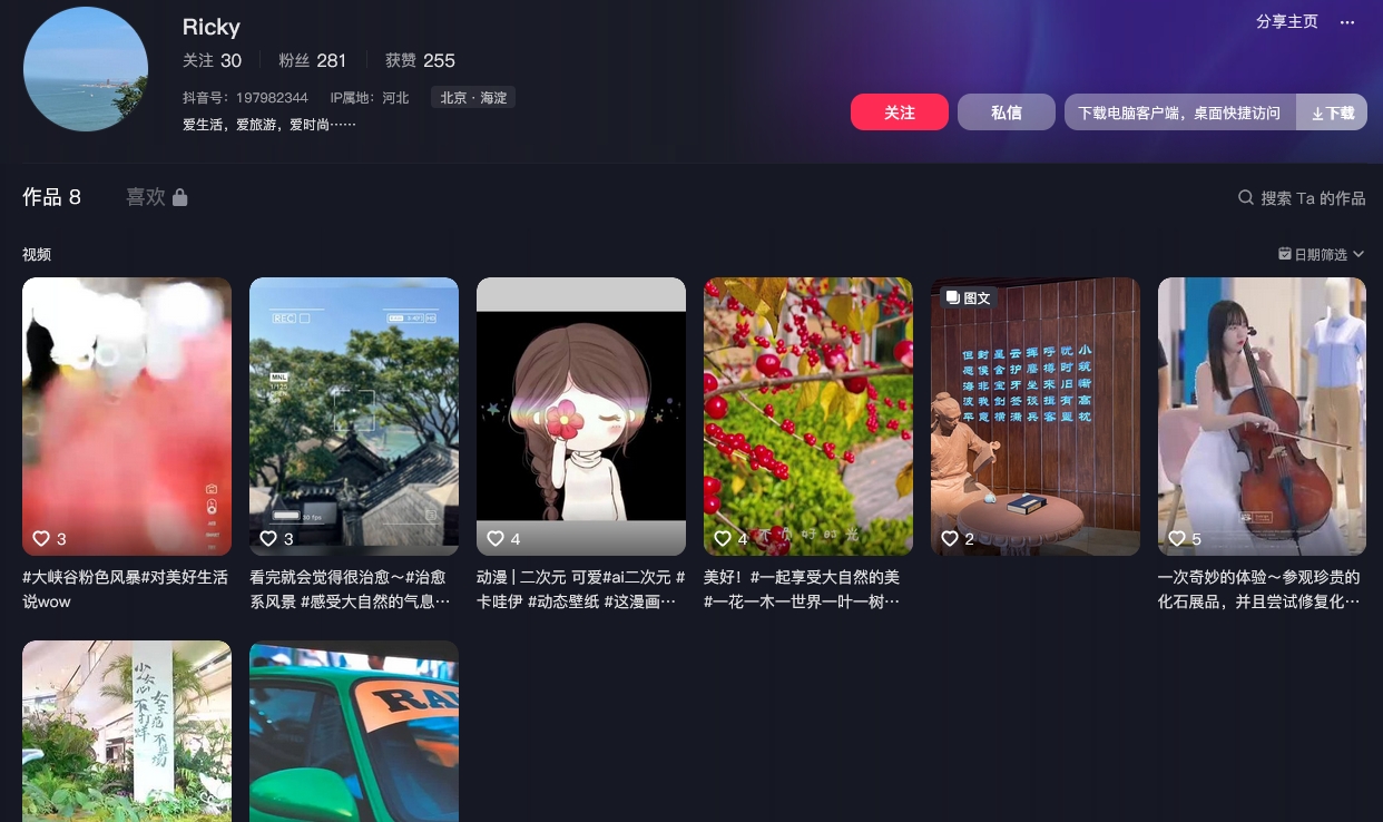 Ricky抖音(图1)