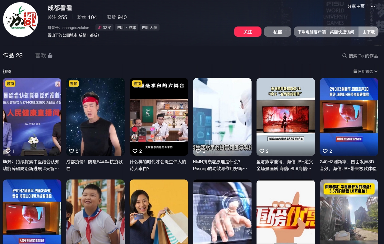 成都看看抖音(图1)