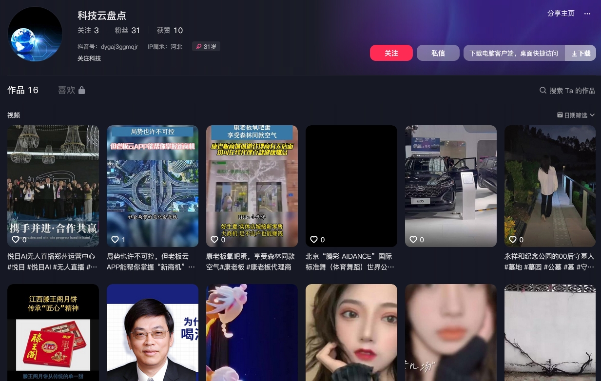 科技云盘点抖音(图1)