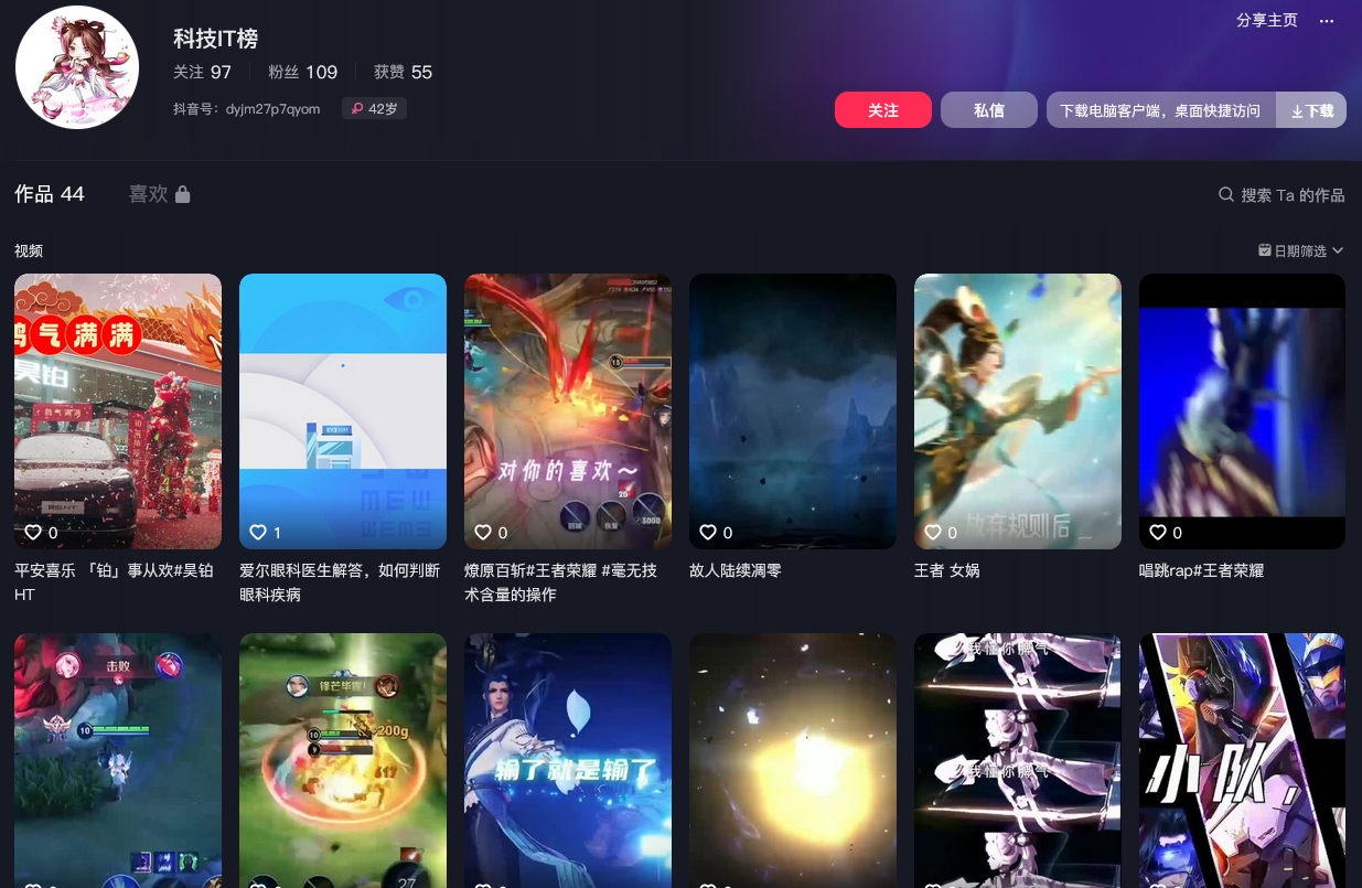 科技IT榜抖音(图1)