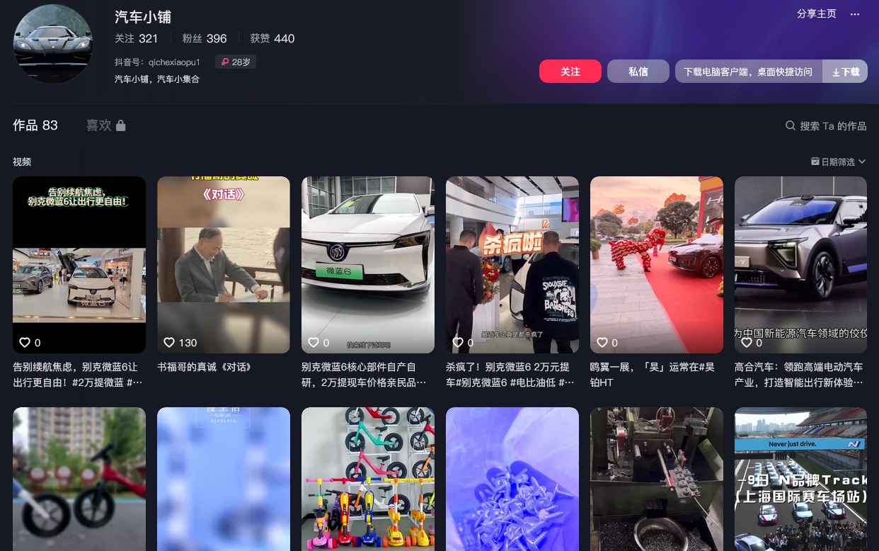 汽车小铺抖音(图1)