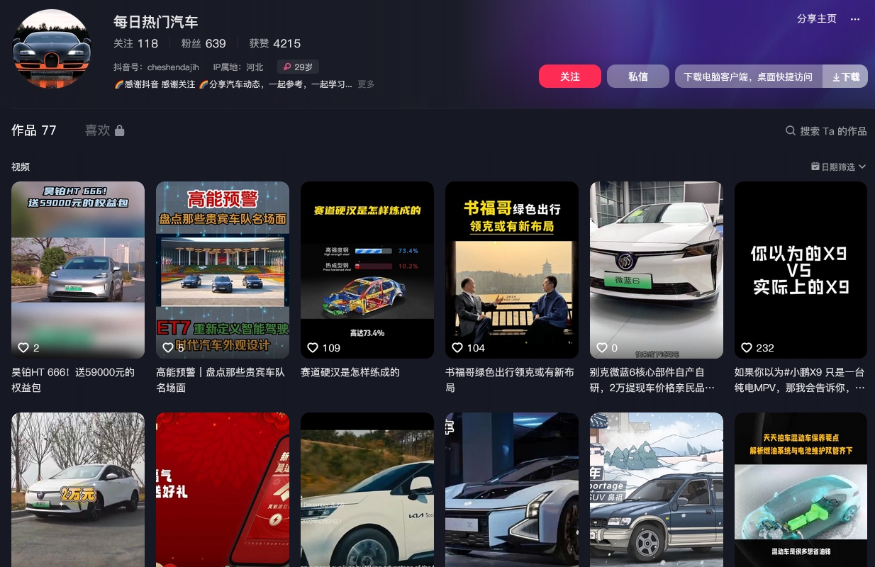 每日热门汽车抖音(图1)