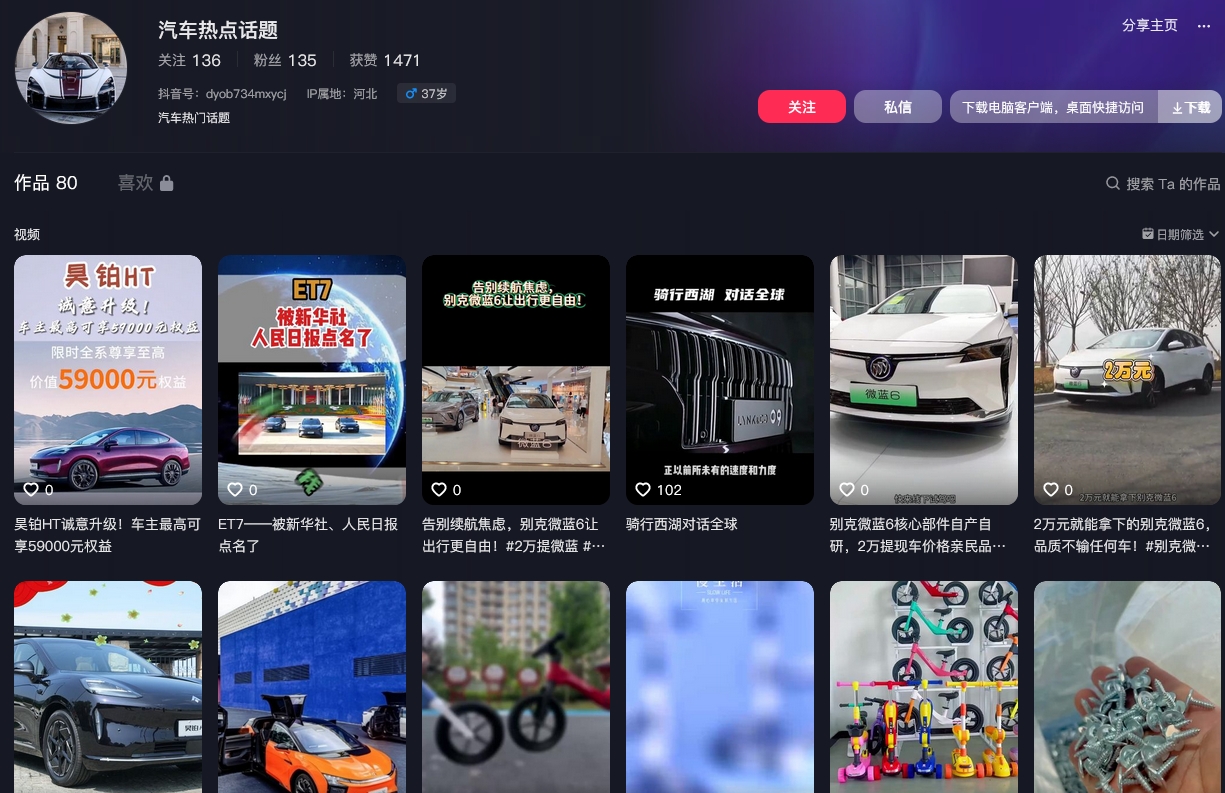汽车热点话题抖音(图1)