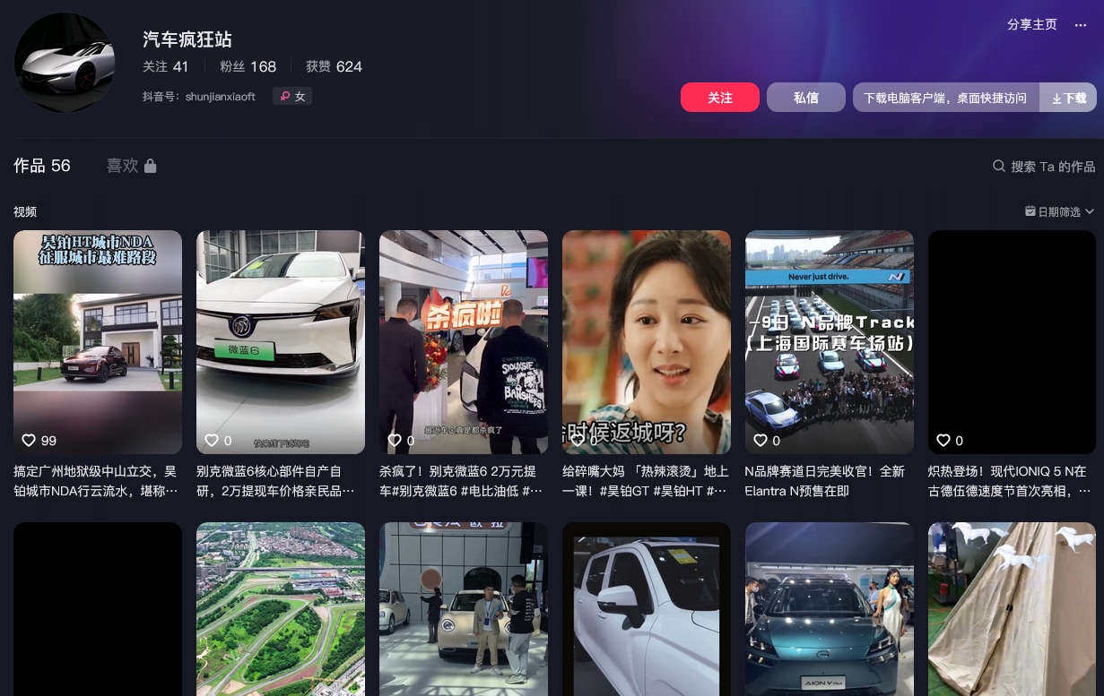 汽车疯狂站抖音(图1)