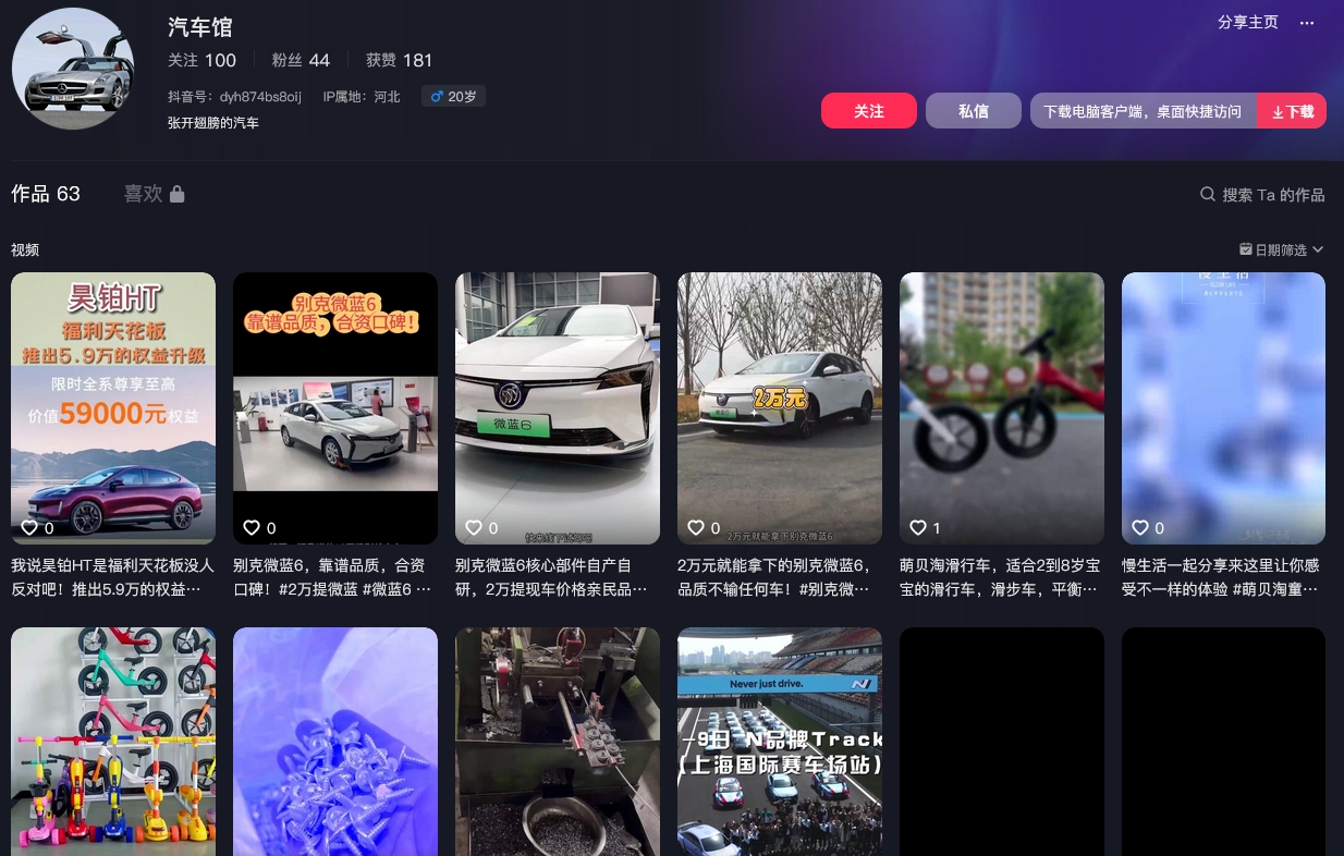 汽车馆抖音(图1)