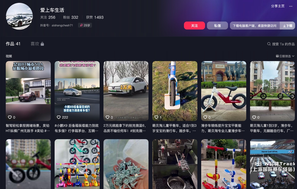 爱上车生活抖音(图1)
