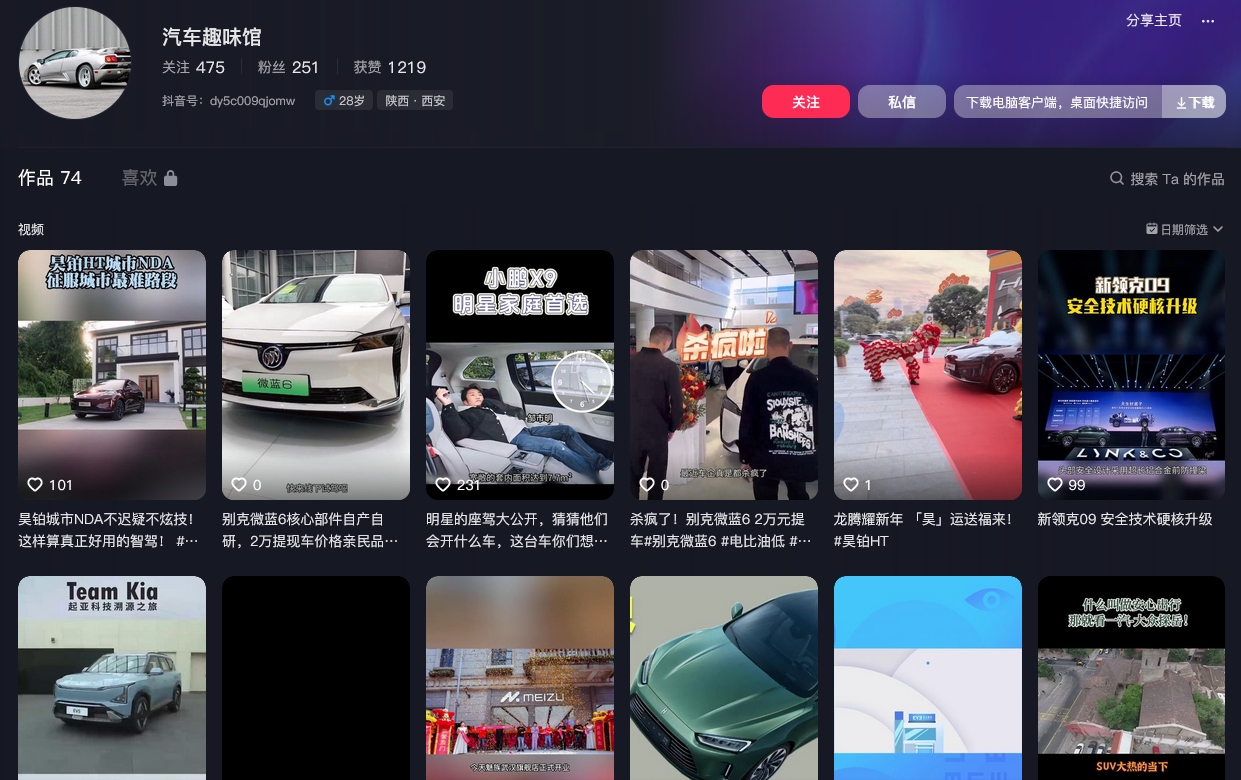 汽车趣味馆抖音(图1)