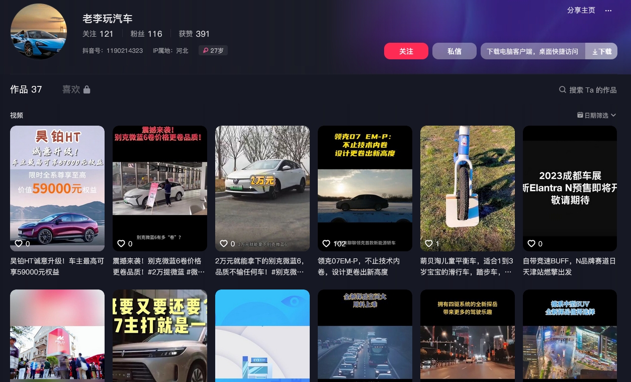 老李玩汽车抖音(图1)
