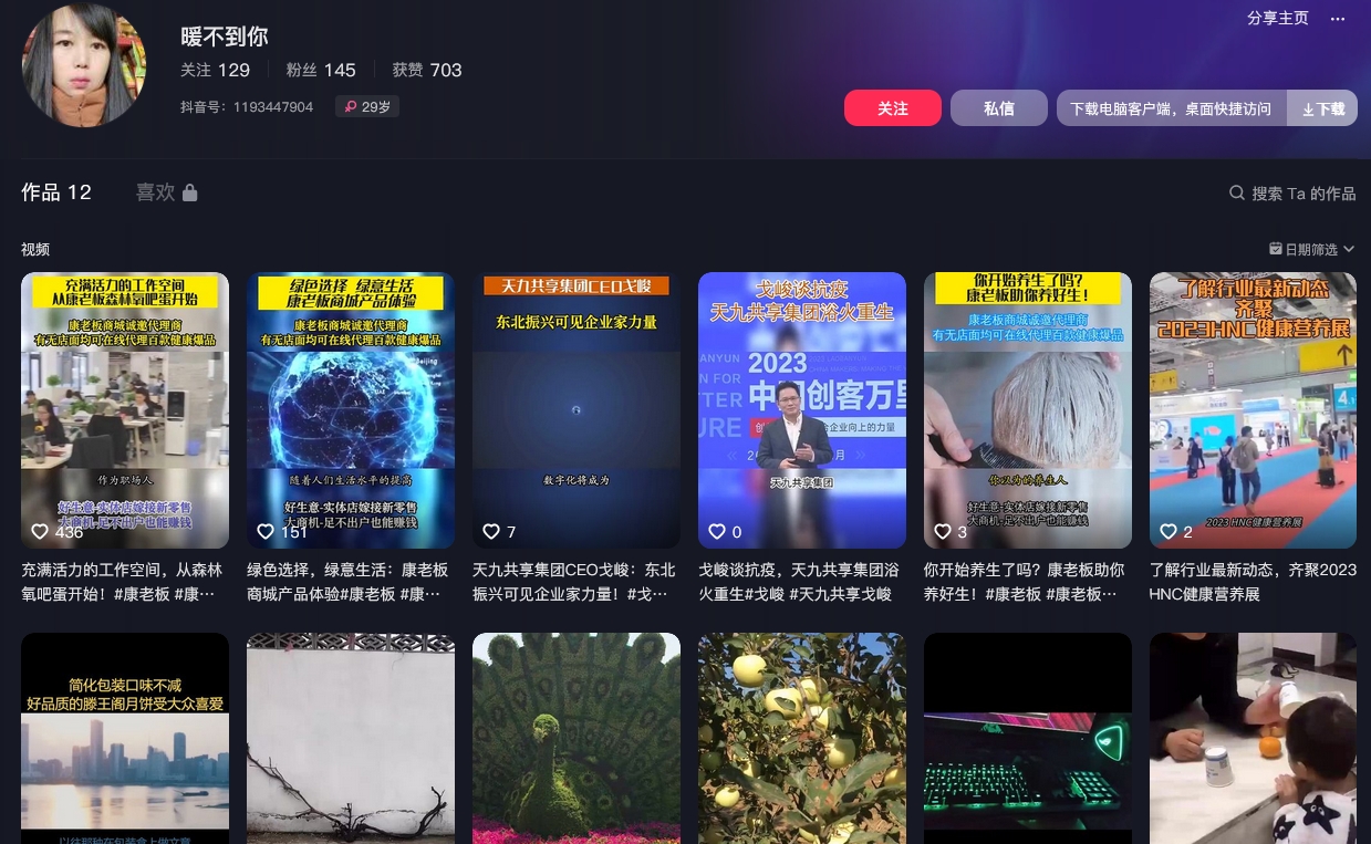 暖不到你抖音(图1)
