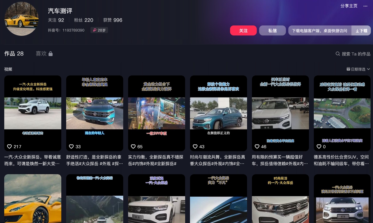 汽车测评抖音(图1)