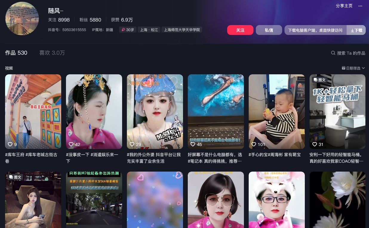 随风–抖音(图1)