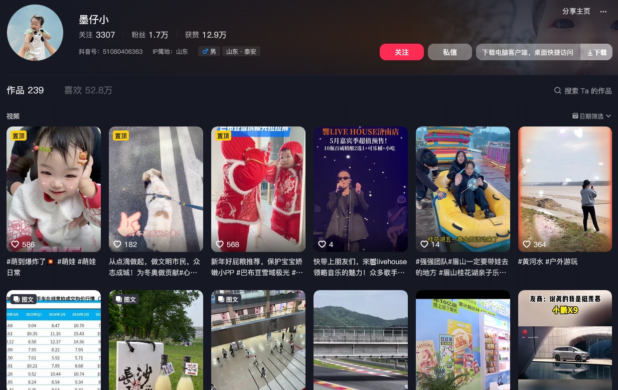 墨仔小抖音(图1)