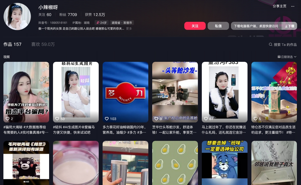 小辣椒呀抖音(图1)