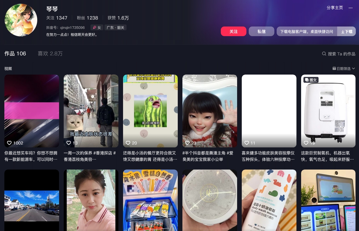 琴琴抖音(图1)