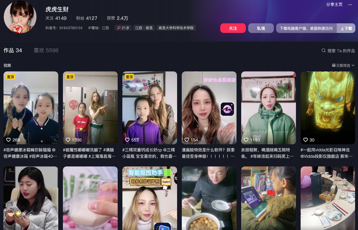 虎虎生财抖音(图1)